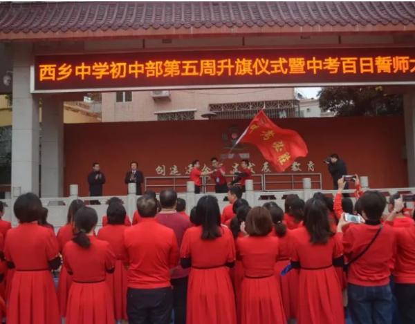 “奮戰(zhàn)百日，決勝中考”西鄉(xiāng)中學初中部舉辦中考百日誓師大會